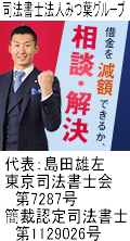 司法書士法人みつ葉グループ：十和田市で債務整理や借金返済の無料相談