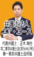 弁護士法人ユア・エース／十和田市で弁護士に債務整理の無料相談
